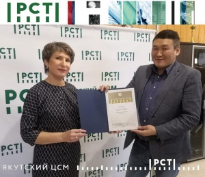В ФБУ "Якутский ЦСМ" состоялось торжественное вручение заслуженной награды!