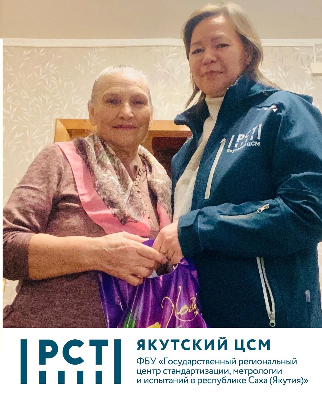 ДЕНЬ ПОЖИЛЫХ ЛЮДЕЙ В ФБУ "ЯКУТСКИЙ ЦСМ" ДЕНЬ ПОЖИЛЫХ ЛЮДЕЙ В ФБУ "ЯКУТСКИЙ ЦСМ"