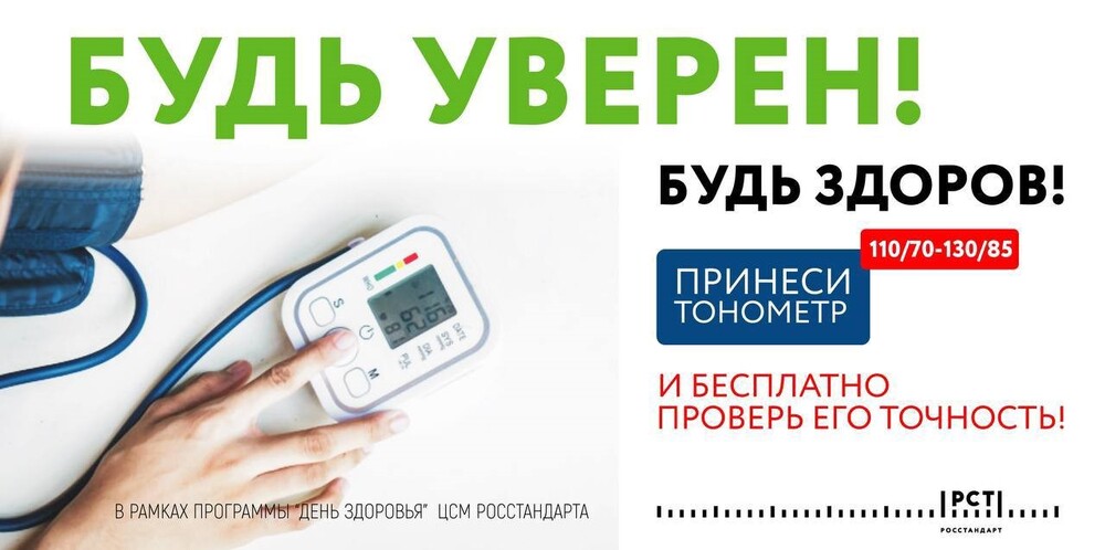 Акция «Будь уверен! Будь здоров!» проходит по всей России