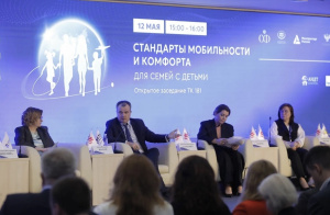 СТАНДАРТЫ МОБИЛЬНОСТИ И КОМФОРТА ДЛЯ СЕМЕЙ С ДЕТЬМИ
