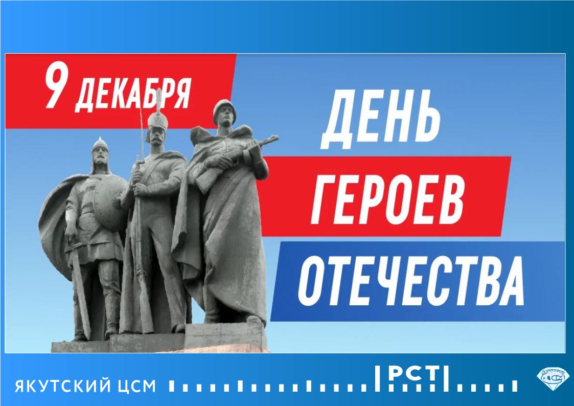 Якутский воин-артиллерист — герой навсегда! Якутский воин-артиллерист — герой навсегда!