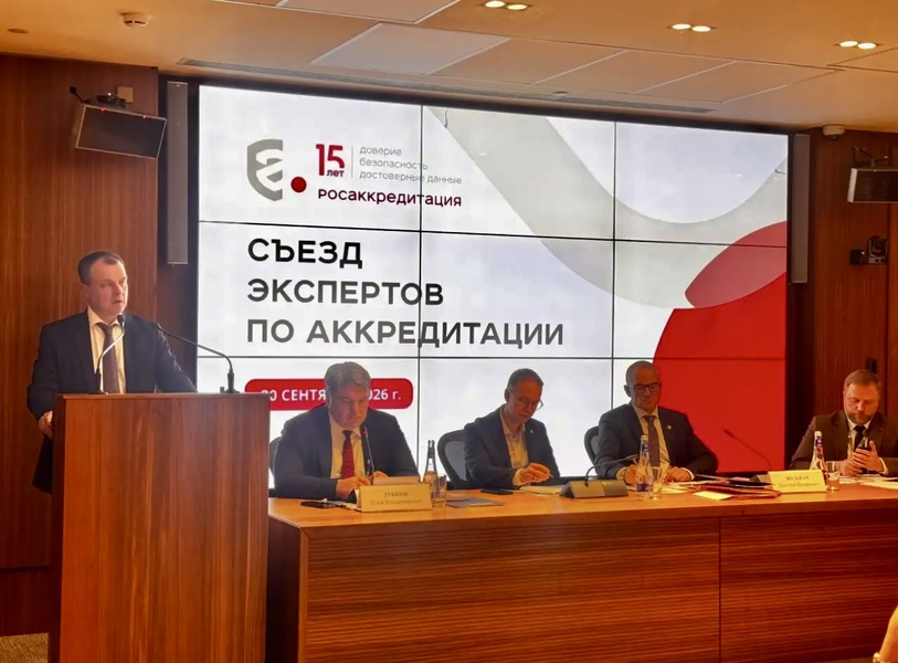 РОССТАНДАРТ НА СЪЕЗДЕ ЭКСПЕРТОВ ПО АККРЕДИТАЦИИ РОССТАНДАРТ НА СЪЕЗДЕ ЭКСПЕРТОВ ПО АККРЕДИТАЦИИ