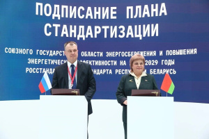 СОВМЕСТНЫЕ СТАНДАРТЫ РОССИИ И БЕЛАРУСИ ДЛЯ ПОВЫШЕНИЯ ЭНЕРГОЭФФЕКТИВНОСТИ
