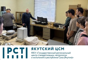 ДЕНЬ ОТКРЫТЫХ ДВЕРЕЙ ФБУ ЯКУТСКИЙ ЦСМ 2026