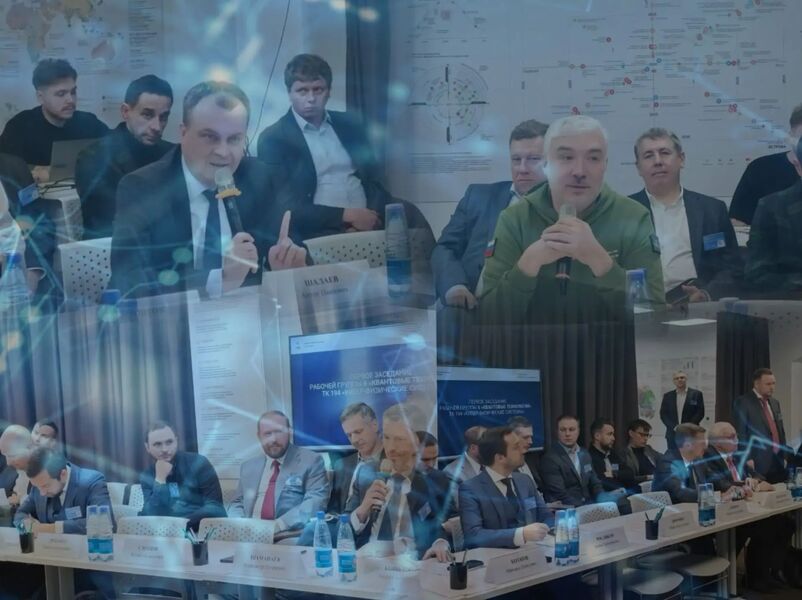 КВАНТОВЫЕ ТЕХНОЛОГИИ – НОВОЕ НАПРАВЛЕНИЕ СТАНДАРТИЗАЦИИ КВАНТОВЫЕ ТЕХНОЛОГИИ – НОВОЕ НАПРАВЛЕНИЕ СТАНДАРТИЗАЦИИ