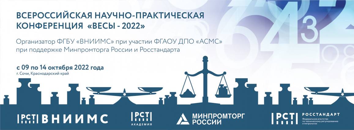 В Сочи обсудили новые направления метрологического обеспечения промышленности В Сочи обсудили новые направления метрологического обеспечения промышленности