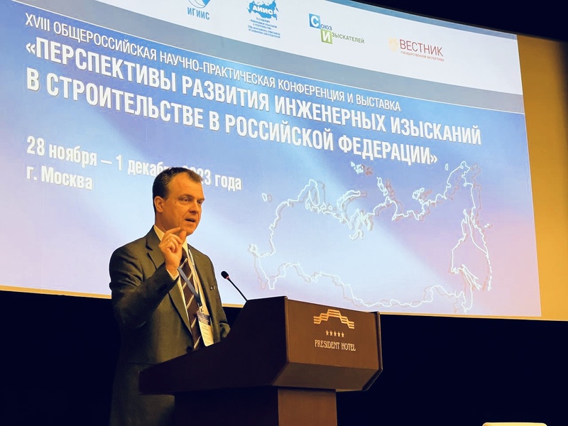 Стандартизацию и метрологию для развития инженерных изысканий в строительстве обсудили на отраслевой конференции Стандартизацию и метрологию для развития инженерных изысканий в строительстве обсудили на отраслевой конференции