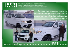 Тысячи километров пути по бескрайним дорогам Республики теперь не предел для водителей Якутского ЦСМ