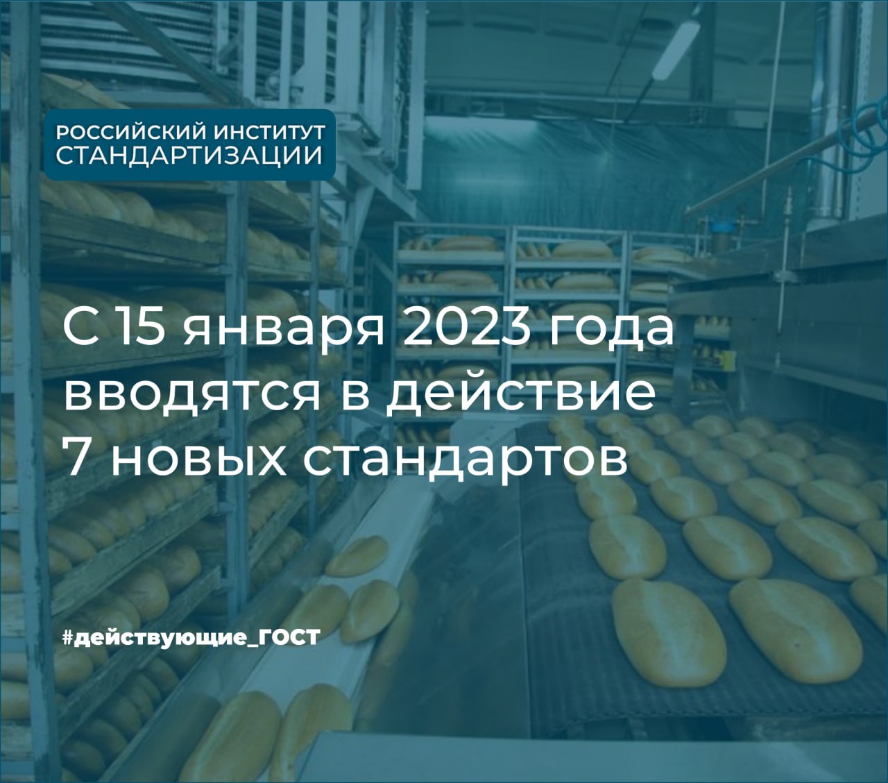 Продолжаем рассказывать о стандартах, введенных в январе 2023 года. Продолжаем рассказывать о стандартах, введенных в январе 2023 года.