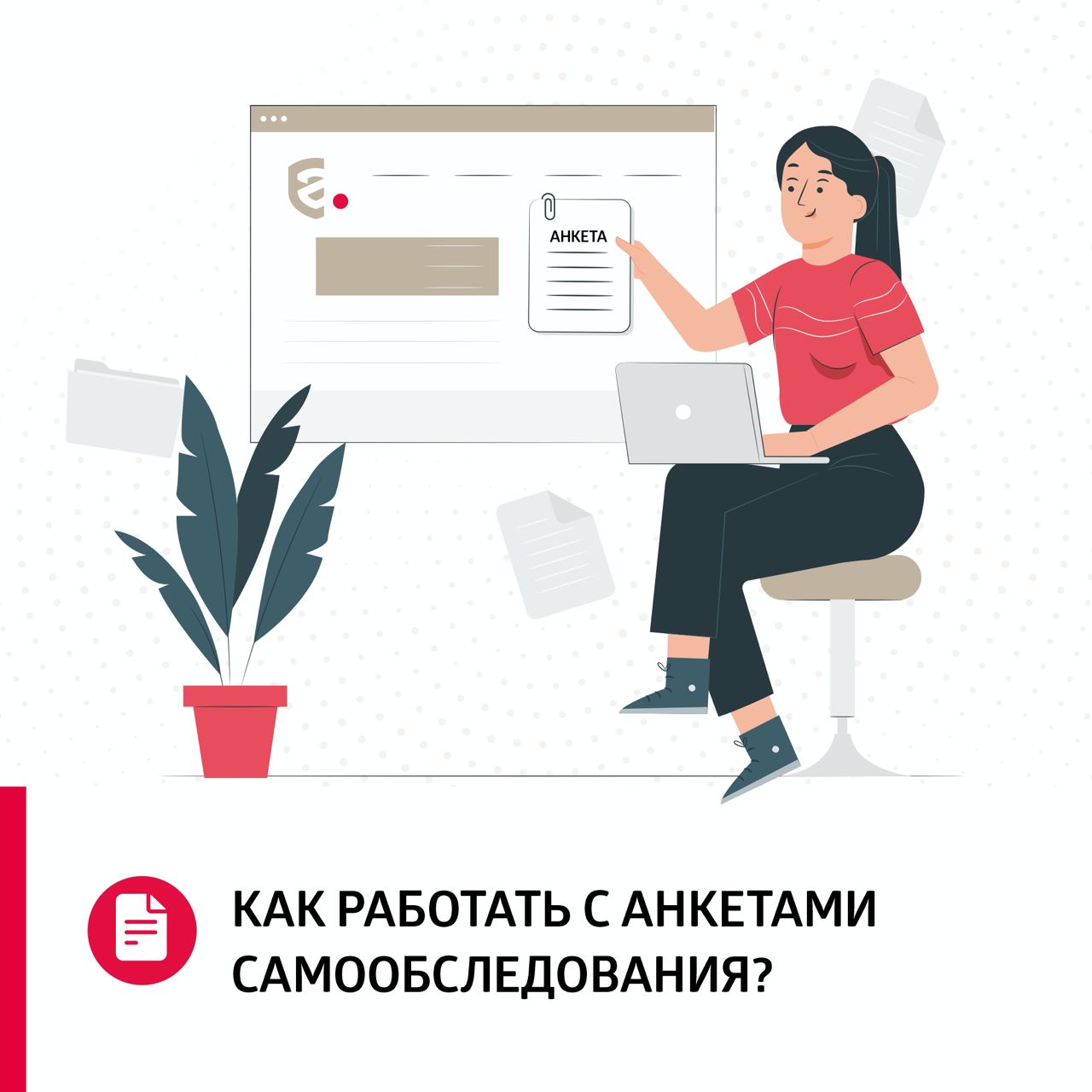 Анкета самообследования. Анкета самообследования Росаккредитация. Картинка анкета самообследования Росаккредитация. Как заполнять анкету самообследования для Росаккредитации.