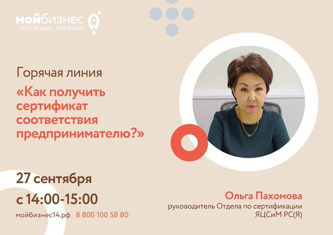 ТЕМАТИЧЕСКОЕ МЕРОПРИЯТИЕ НА ТЕМУ "КАК ПОЛУЧИТЬ СЕРТИФИКАТ СООТВЕТСТВИЯ ПРОДУКЦИИ ПРЕДПРИНИМАТЕЛЯМ?"