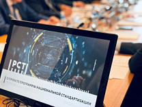 ПРОГРАММА НАЦИОНАЛЬНОЙ СТАНДАРТИЗАЦИИ НА 2026 ГОД ПРЕДСТАВЛЕНА НА СОВЕТЕ ПО СТАНДАРТИЗАЦИИ