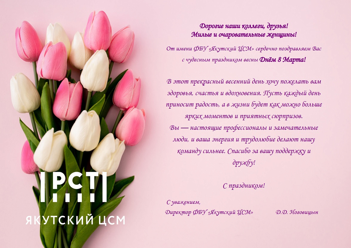 ПОЗДРАВЛЕНИЕ С 8 МАРТА! ПОЗДРАВЛЕНИЕ С 8 МАРТА!