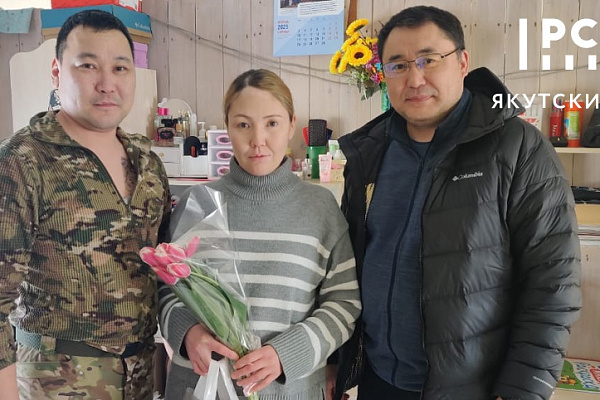 ФБУ «ЯКУТСКИЙ ЦСМ» ПОЗДРАВИЛ СЕМЬИ УЧАСТНИКОВ СВО С МЕЖДУНАРОДНЫМ ЖЕНСКИМ ДНЁМ