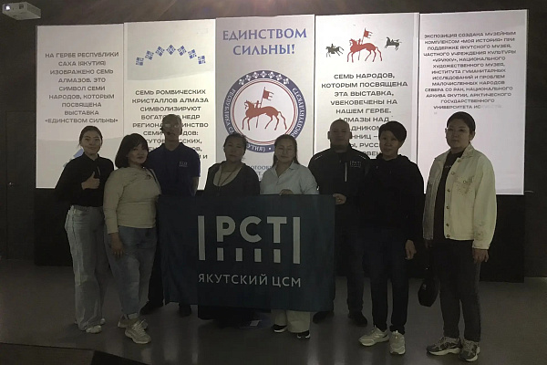 В ЧЕСТЬ ДНЯ РОССИИ СПЕЦИАЛИСТЫ ЯКУТСКОГО ЦСМ ПОСЕТИЛИ ИСТОРИЧЕСКИЙ ПАРК «РОССИЯ  - МОЯ ИСТОРИЯ»