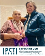 ДЕНЬ ПОЖИЛЫХ ЛЮДЕЙ В ФБУ "ЯКУТСКИЙ ЦСМ"
