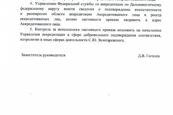 ПОДТВЕРЖДЕНИЕ КОМПЕТЕНТНОСТИ И РАСШИРЕНИЕ ОБЛАСТИ АККРЕДИТАЦИИ