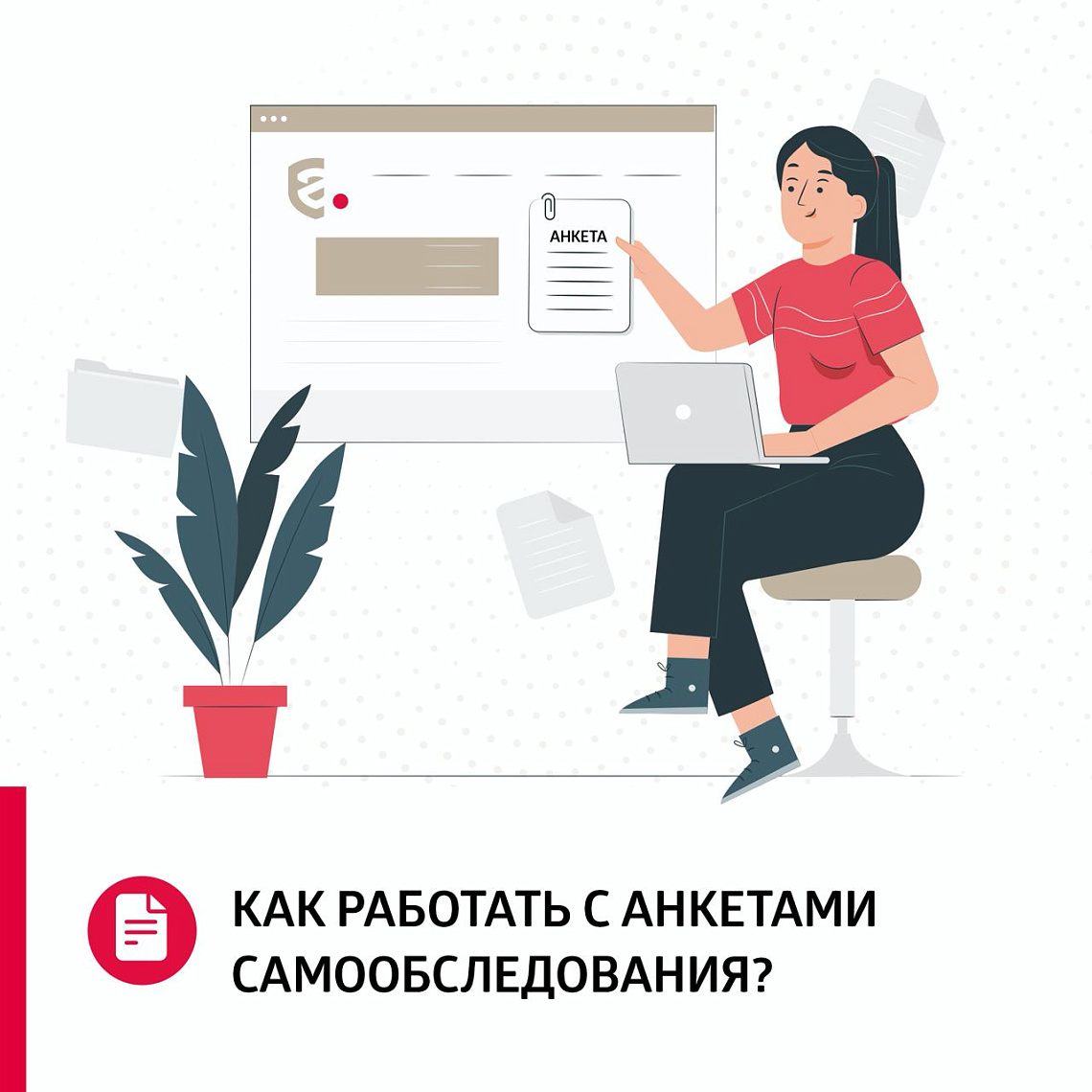 Подача заявления на подтверждение компетентности. Анкета самообследования Росаккредитация. Картинка анкета самообследования Росаккредитация. Как заполнять анкету самообследования для Росаккредитации.