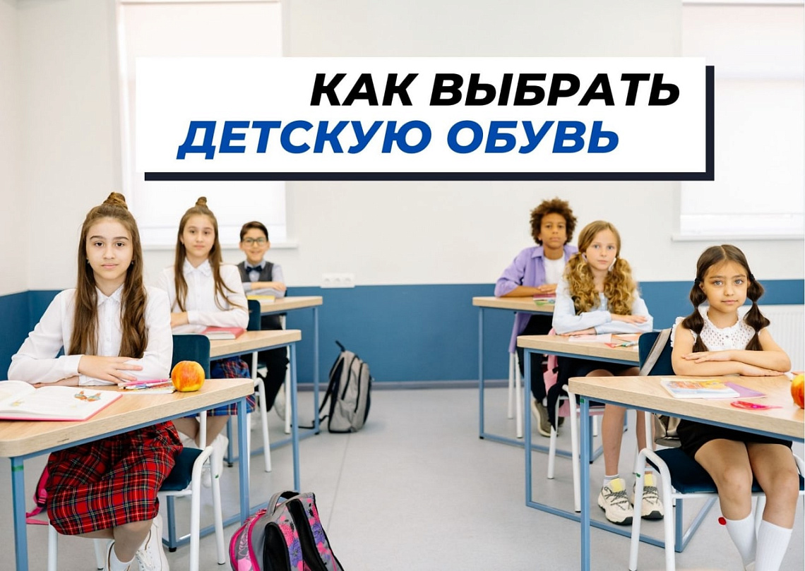 Как правильно выбрать детскую обувь?