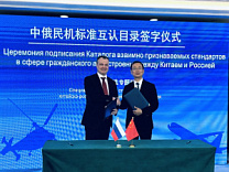 ОБНОВЛЕН ПЕРЕЧЕНЬ СОВМЕСТНО ПРИМЕНЯЕМЫХ СТАНДАРТОВ РОССИИ И КИТАЯ